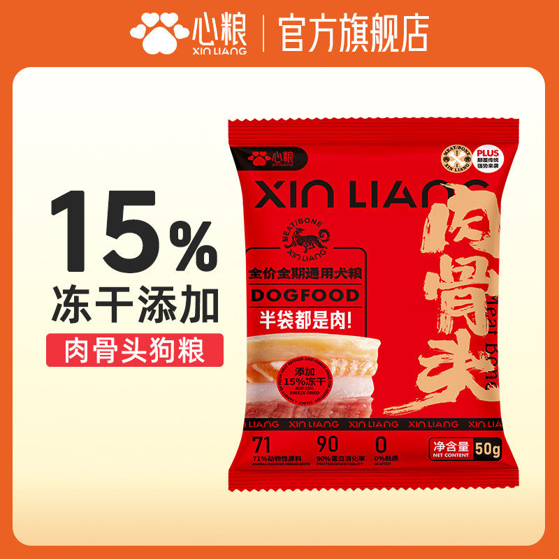 心粮红袋肉骨头冻干狗粮试吃图片