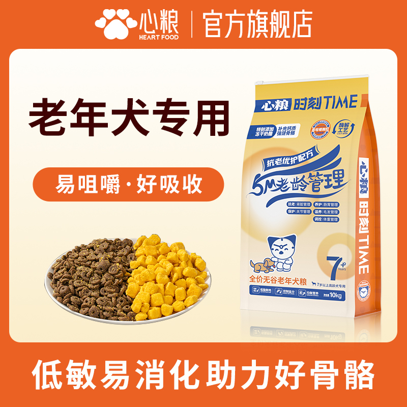 心粮时刻老年犬专用冻干双拼狗粮鲜肉无谷全价高龄犬老年通用犬粮