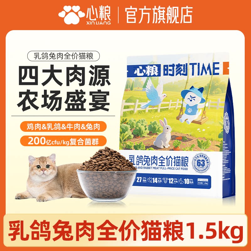 心粮时刻乳鸽兔肉猫粮图片