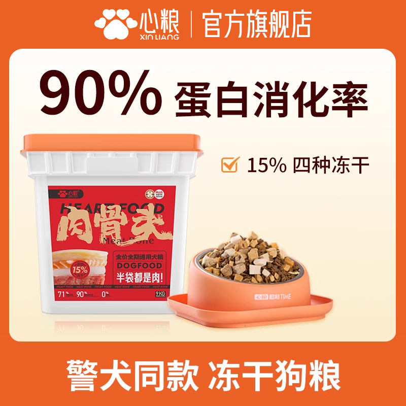 心粮肉骨头plus四拼冻干狗粮成犬中大型犬全价通用型密封桶装犬粮,宠物/宠物食品及用品,狗全价膨化粮,淘宝优惠券,粉丝福利购,淘宝优惠卷