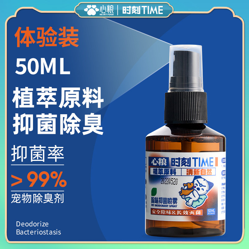 【U先】心粮时刻宠物净味抑菌喷雾猫狗专用,宠物/宠物食品及用品,狗全价膨化粮,淘宝优惠券,粉丝福利购,淘宝优惠卷