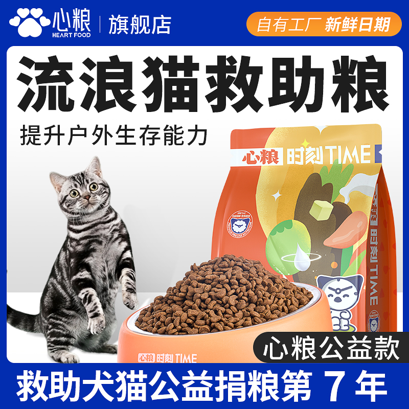 心粮时刻流浪猫专用粮全阶段