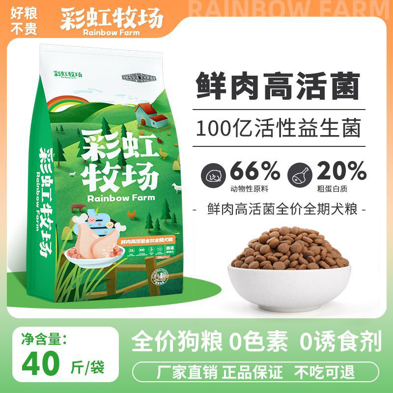 心粮彩虹牧场金毛泰迪狗成犬幼犬专用狗粮40斤大袋批发通用型狗粮