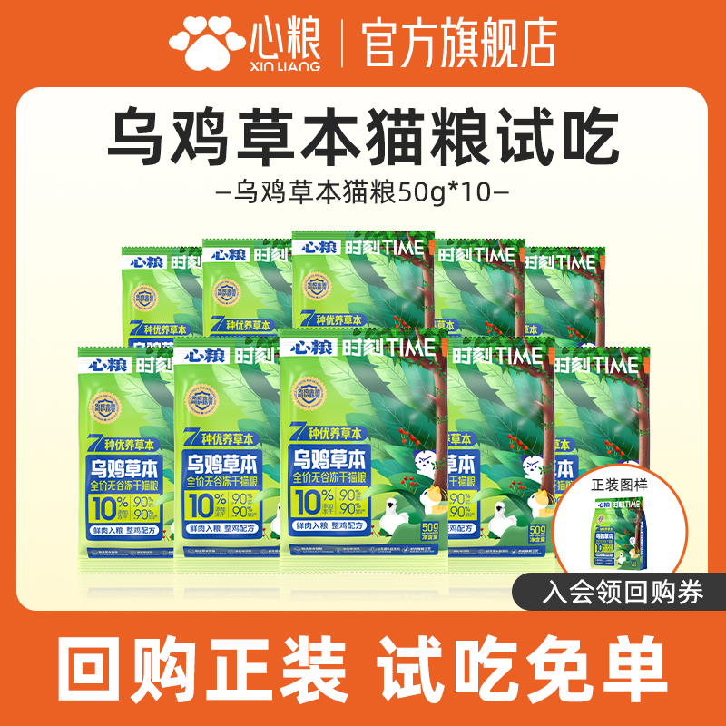 心粮冻干猫粮全价鲜肉试用装