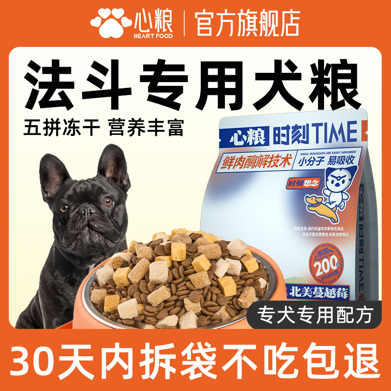 心粮时刻全期小型犬法斗专用
