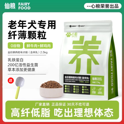 心粮老年期狗粮7岁以上老年犬