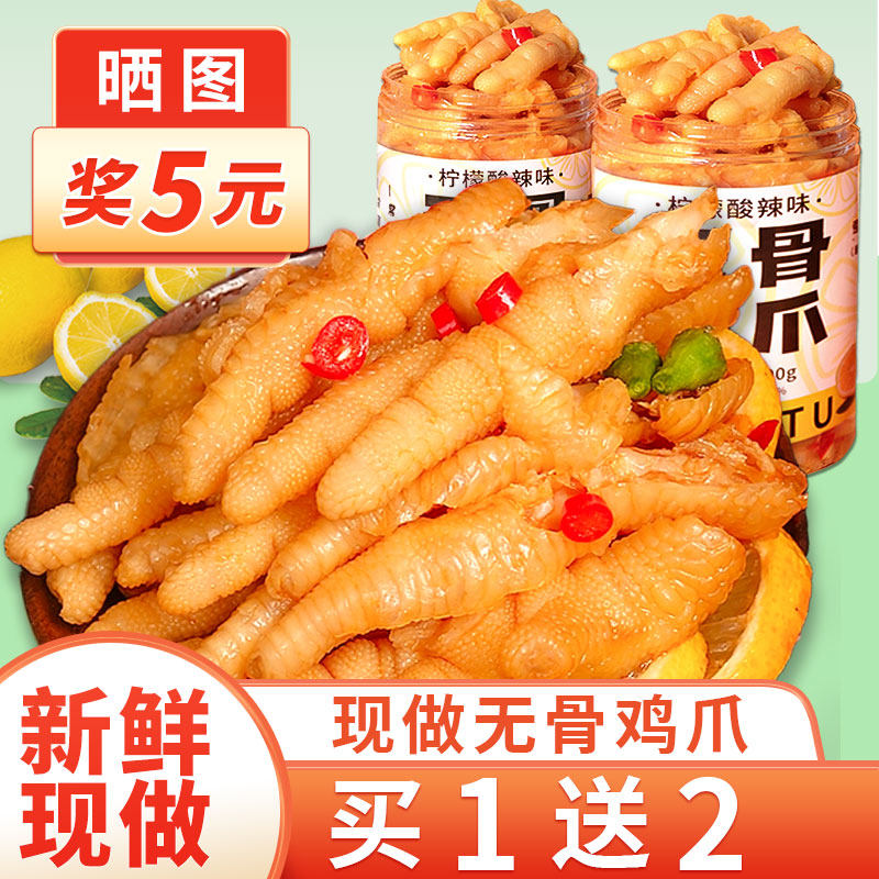 无骨鸡爪柠檬酸辣网红去骨脱骨即食泡椒蒜香凤爪四川麻辣小吃零食高性价比高么？