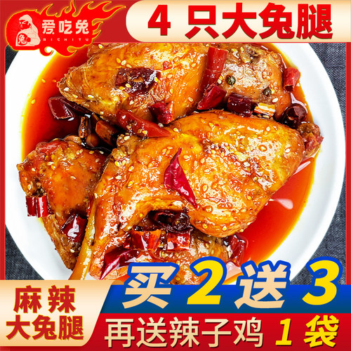 手撕麻辣兔腿四川特产