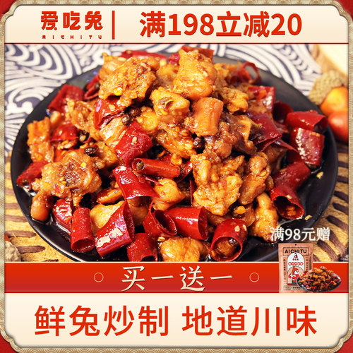 爱吃兔冷吃兔现做四川特产