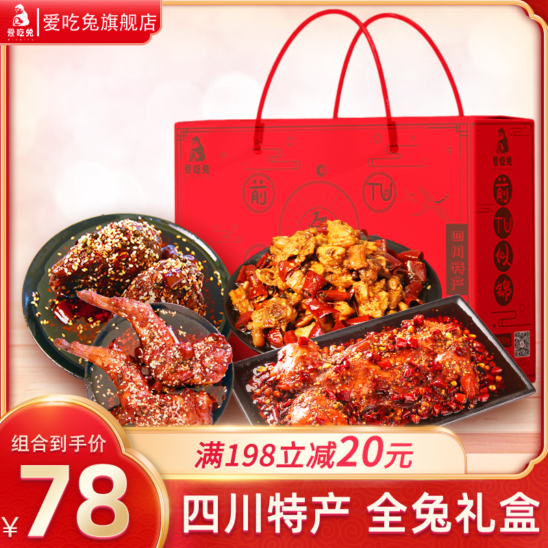 全家福爱吃兔四川特产