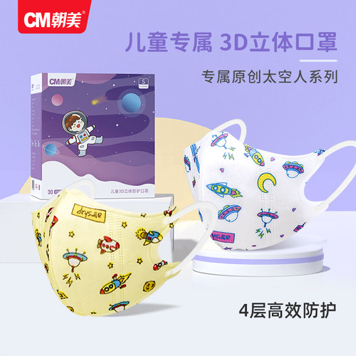 朝美儿童口罩3d立体四层高效防护
