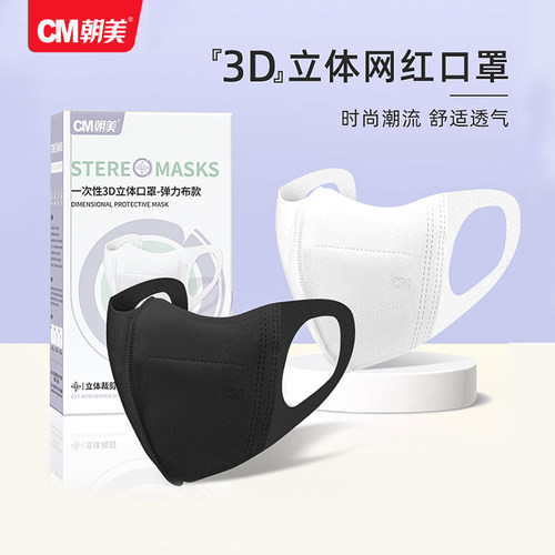 朝美独立包装口罩细菌过滤≥95%
