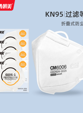 朝美kn95口罩活性炭呼气阀一次性3D立体防尘透气工业粉尘煤矿专用