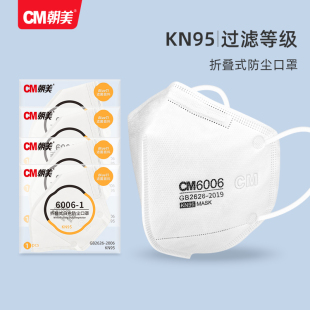 朝美kn95口罩活性炭呼气阀一次性3D立体防尘透气工业粉尘煤矿专用