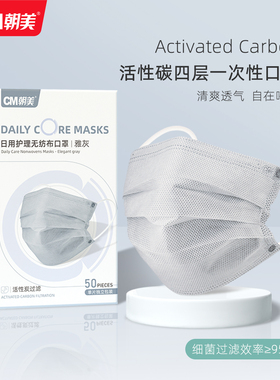 朝美灰色活性炭防尘口罩一次性四层4防异味透气成人防护独立包装