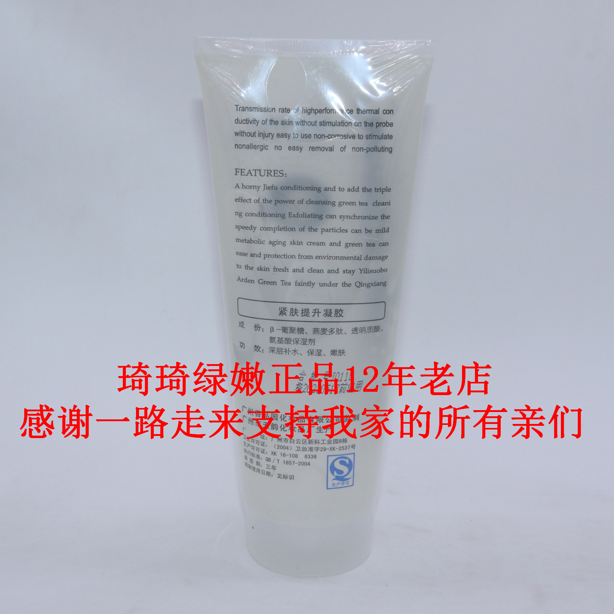 美容院绿嫩紧肤凝胶300ml 深层保湿,紧致淡化细纹 保湿 补水包邮