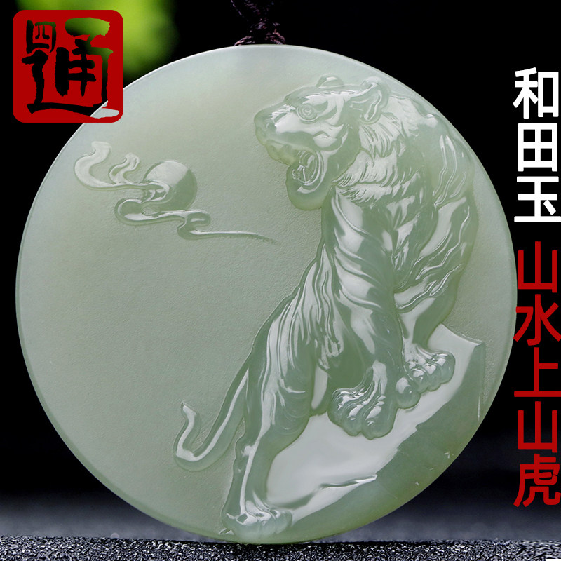 四通天然和田玉老虎挂件男款上山虎玉佩天然翠青玉虎吊坠山水玉石