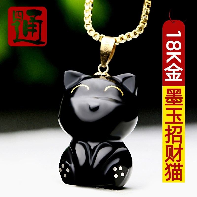 四通18K黄金镶玉招财猫玉坠天然和田玉项链一细玉石墨玉吊坠猫咪