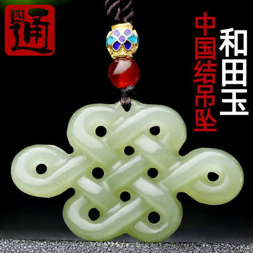 四通新疆和田玉挂件中国结如意吉祥玉坠玉石项链天然翠青玉吊坠 - 封面