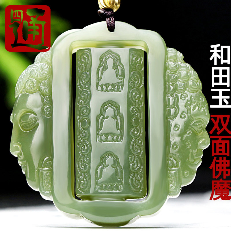 四通新疆和田玉挂件六字箴言佛魔项链坠天然青海玉吊坠一念之间