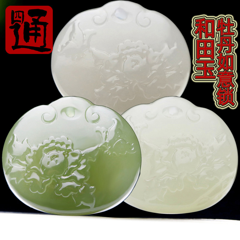 四通新疆和田玉挂件如意锁玉佩天然青海玉白玉烟紫玉吊坠牡丹花开