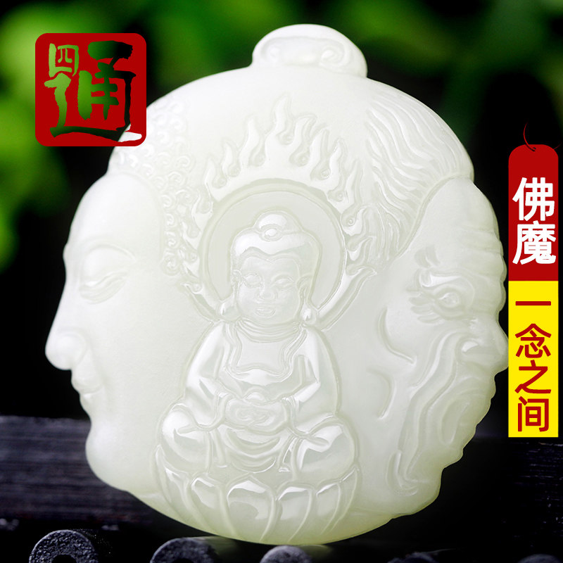 四通新疆和田玉佛魔挂件男款青海玉佩天然白玉吊坠一念之间项链坠