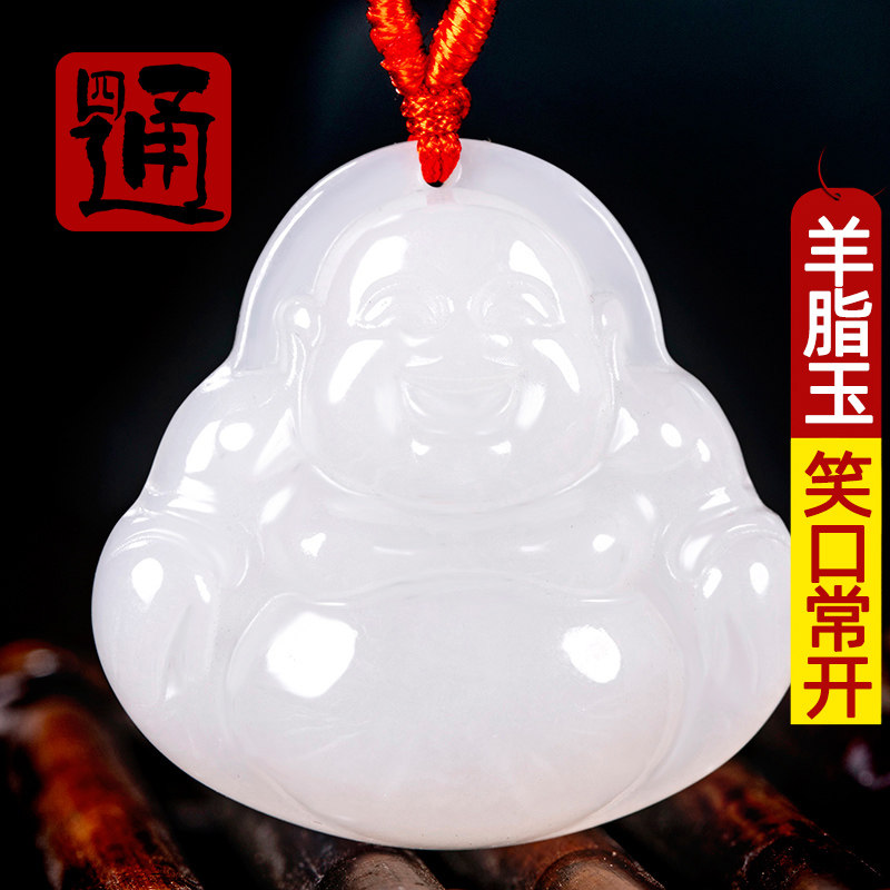 四通新疆和田玉佛挂件羊脂玉佛吊坠女款天然白玉笑佛玉坠佛公项链