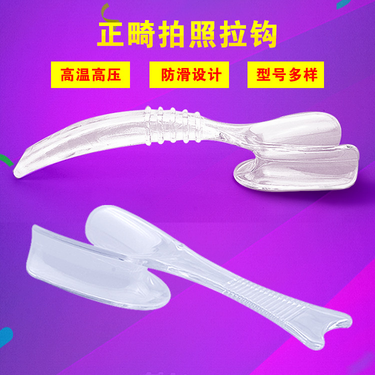 口角拉勾 口腔正畸 牙科拉钩 口腔护理设备礼盒