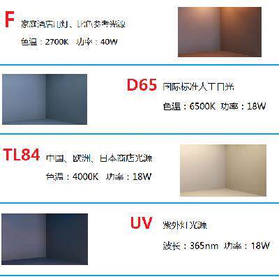 对色灯管 天友利tilo标准光源箱 d65 tl84 uv f c tl83 u35 u30