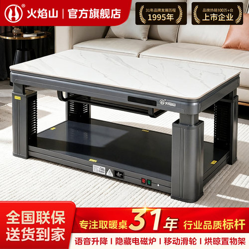火焰山语音遥控APP控制升降带炉