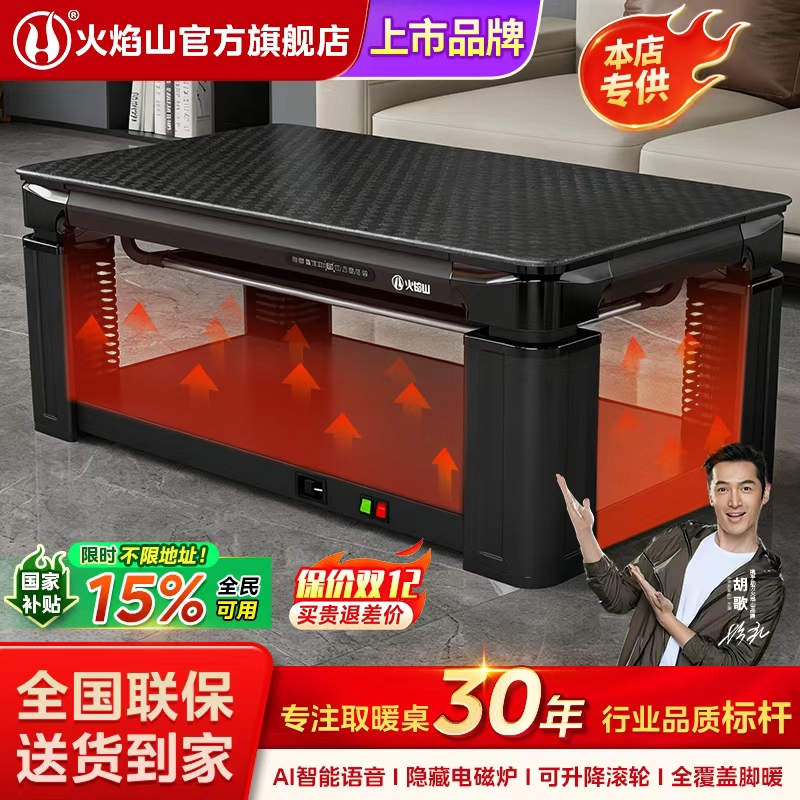 火焰山可升降智能语音取暖桌客厅