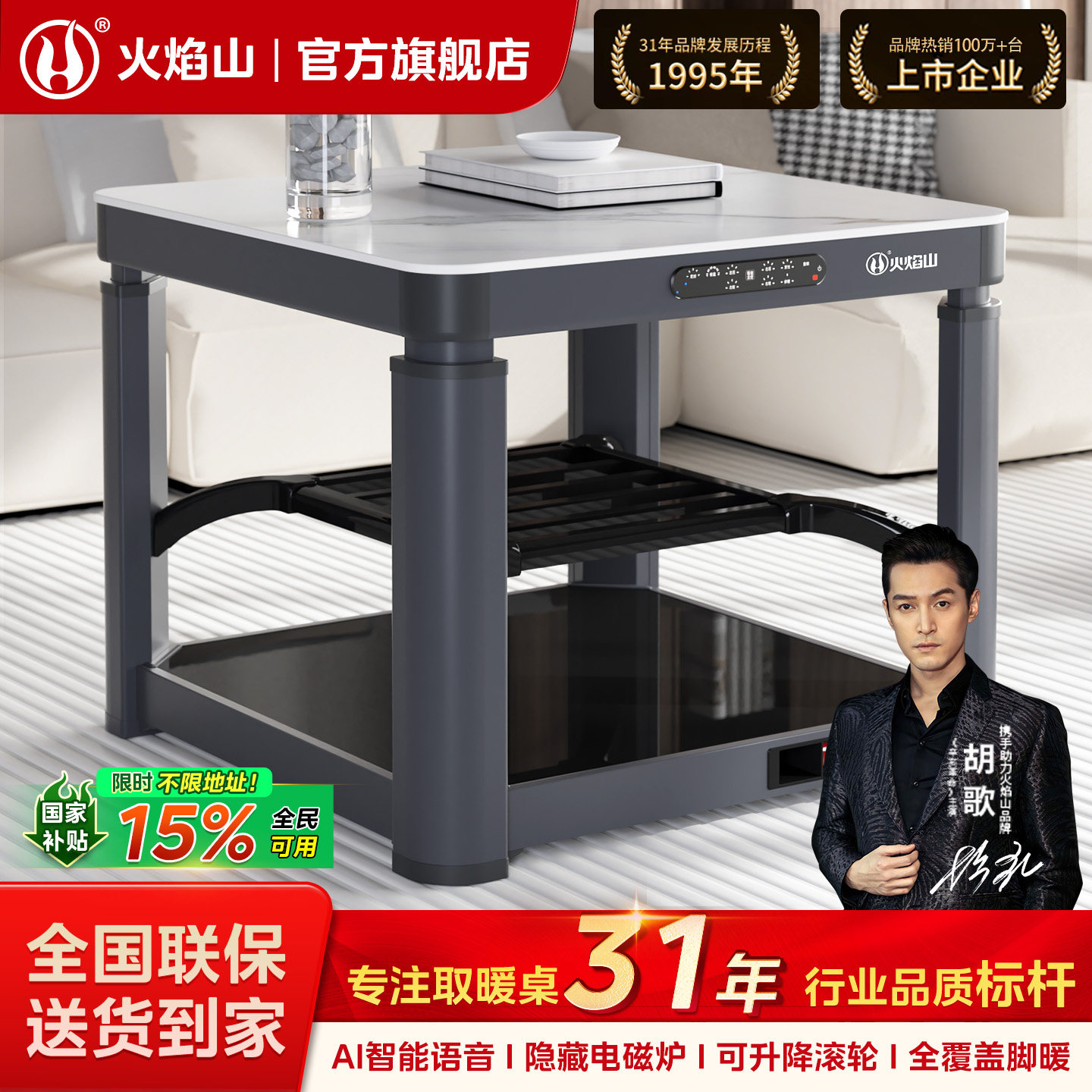 火焰山可升降正方形取暖桌2026新