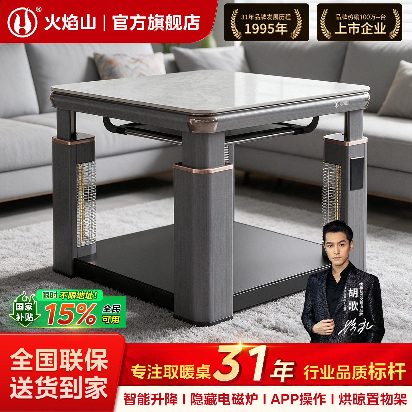 火焰山可升降正方形取暖桌茶几