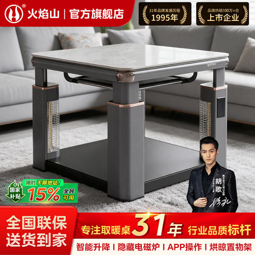 火焰山可升降正方形取暖桌茶几