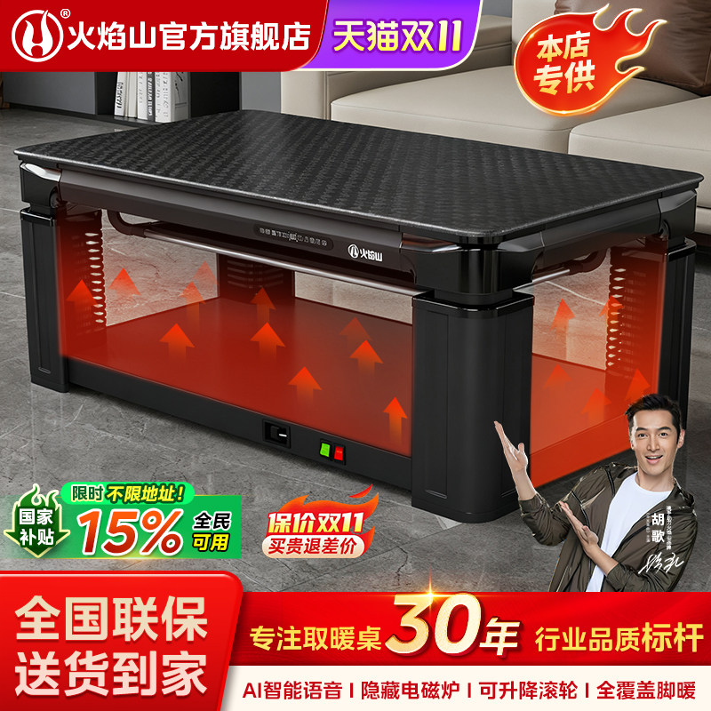 火焰山取暖桌家用客厅电暖烤火炉可升降茶几一体2025新款智能语音