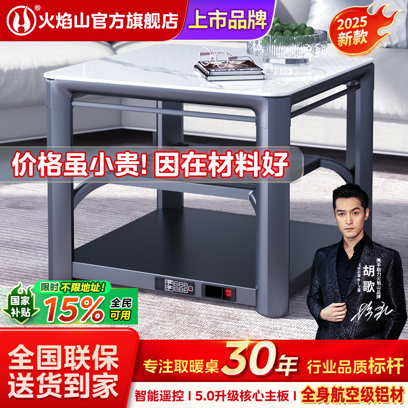 火焰山可升降正方形取暖桌2024新