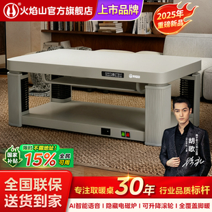 火焰山贵州取暖桌家用客厅电暖烤火炉可升降茶几一体2025新款智能