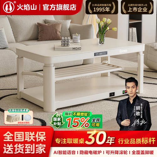 智能取暖桌火焰山升降客厅新款