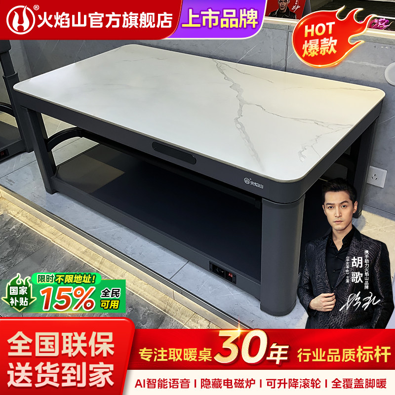 火焰山可升降2024新款取暖桌智能