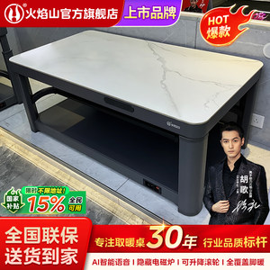 火焰山贵州取暖桌家用客厅电暖烤火炉可升降茶几一体2025新款智能