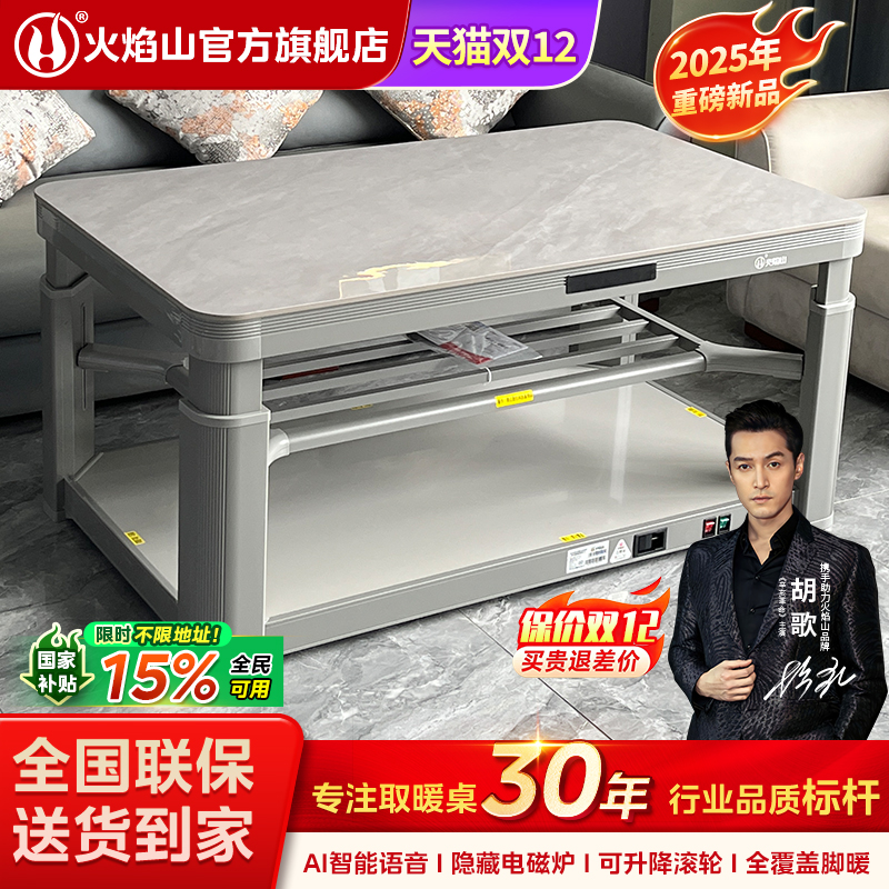 火焰山贵州取暖桌家用语音客厅电暖烤火炉可升降茶几一体2025新款