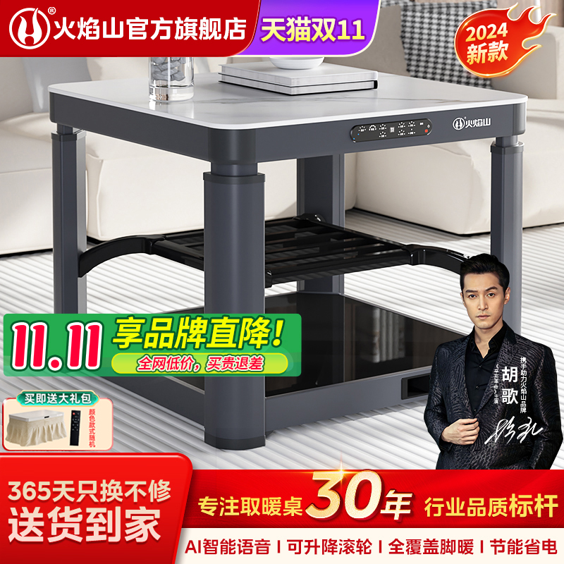 火焰山取暖桌电暖桌正方形烤火炉茶几一体客厅家用可升降2024新款