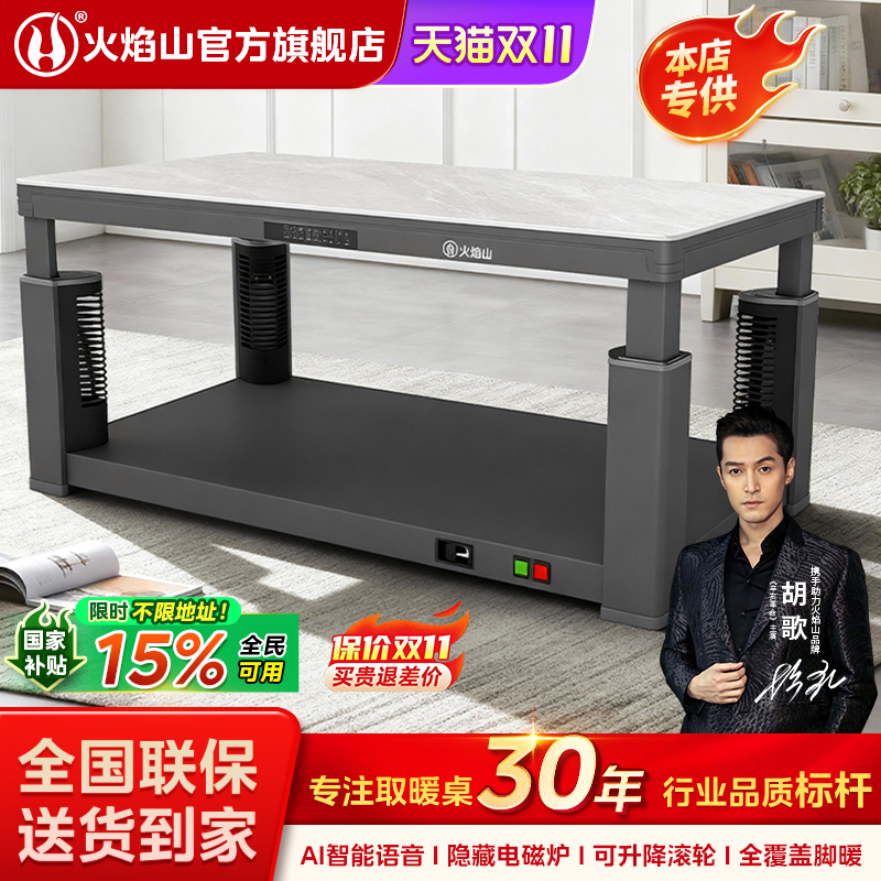 火焰山取暖桌电暖桌家用客厅电烤炉升降烤火茶几多功能2025新款