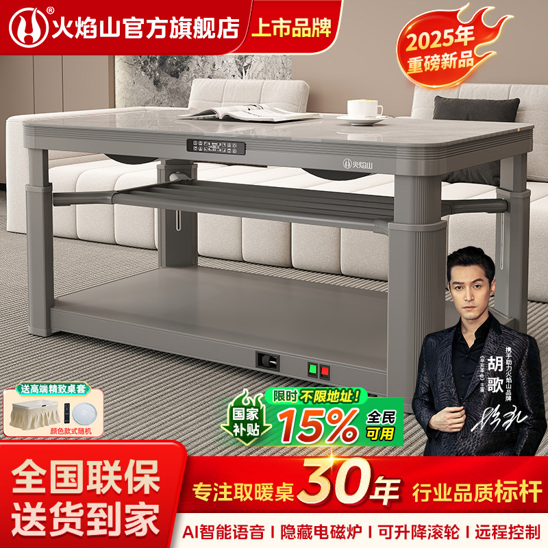 火焰山贵州取暖桌家用语音客厅电暖烤火炉可升降茶几一体2025新款