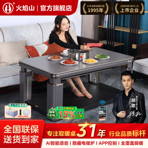 火焰山升降取暖茶几隐形电磁炉
