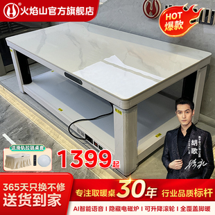 智能语音 火焰山取暖桌家用客厅电暖烤火炉可升降茶几一体2024新款