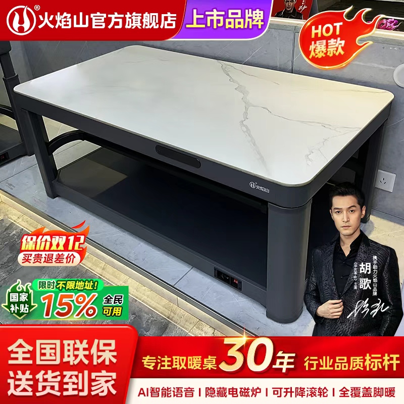 火焰山可升降2024新款取暖桌智能