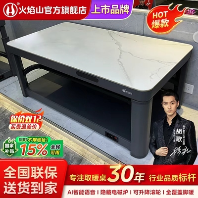 火焰山可升降2024新款取暖桌智能