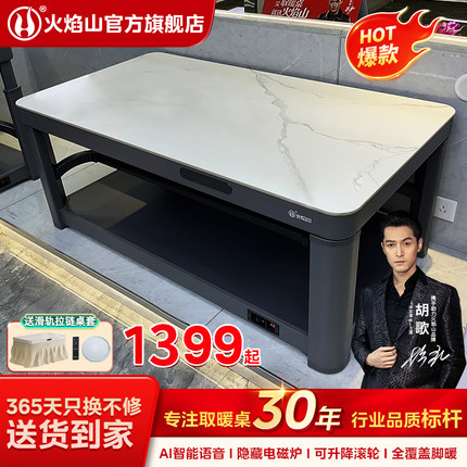 火焰山贵州取暖桌家用客厅电暖烤火炉可升降茶几一体2024新款智能