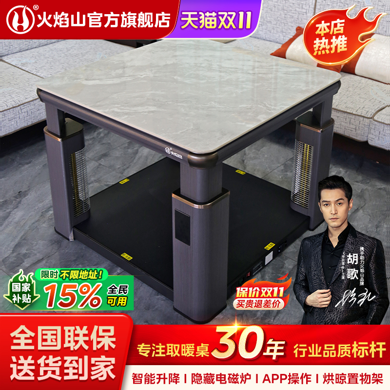 火焰山可升降正方形取暖桌茶几